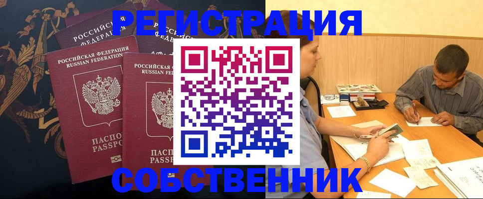 прописка поиск в Анапе