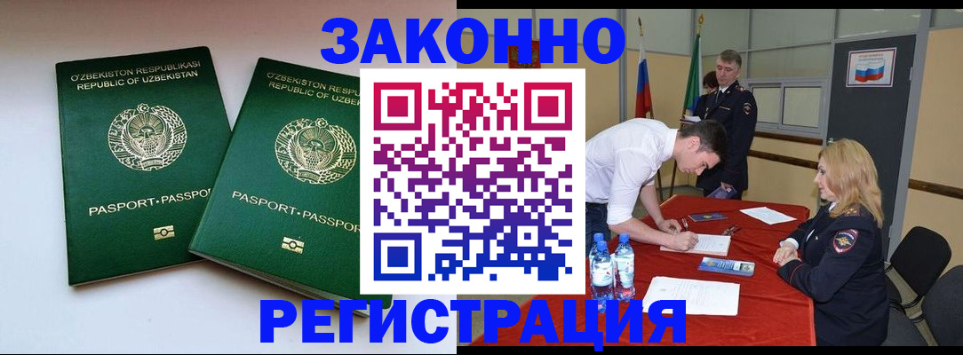 миграционный учет в Анапе