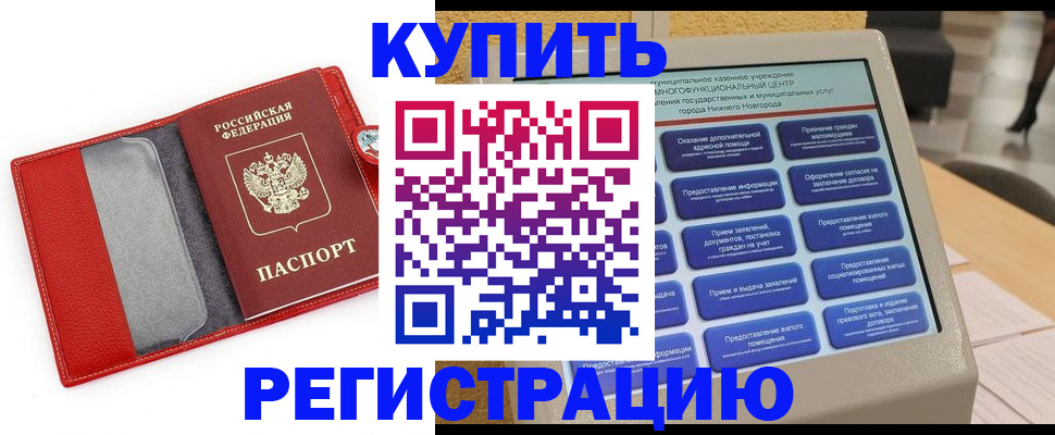 прописка для школы в Анапе