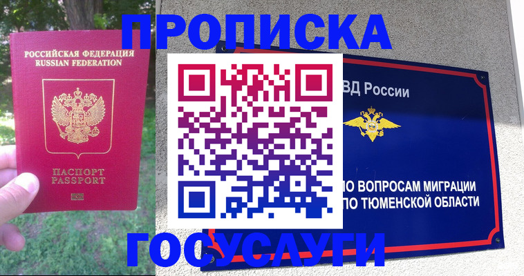 прописка для кредита в Анапе