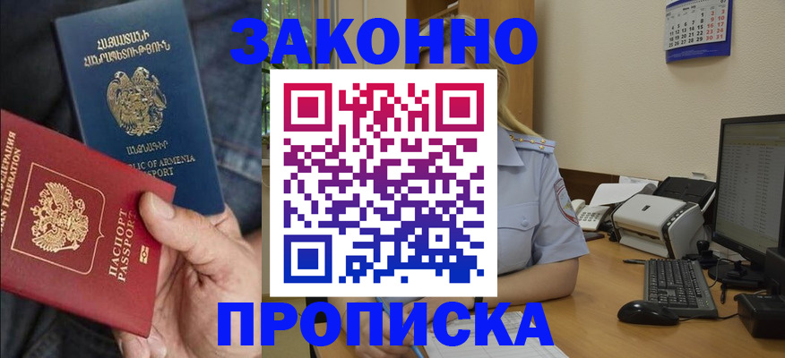 временная прописка в Анапе