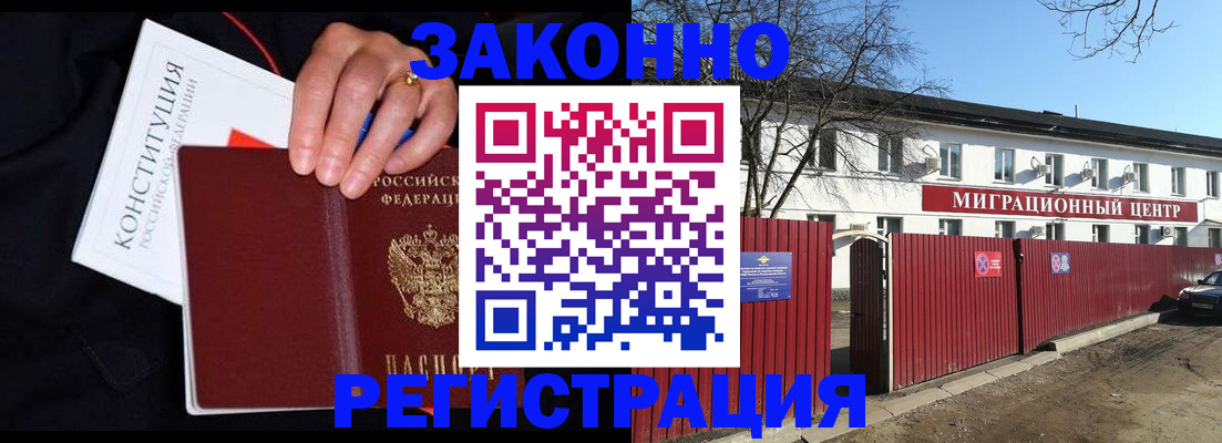 прописка для кредита в Анапе
