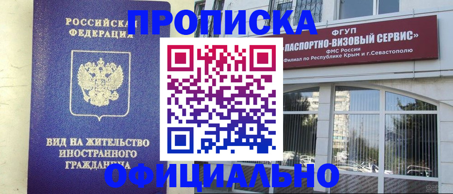 временная регистрация недорого в Анапе